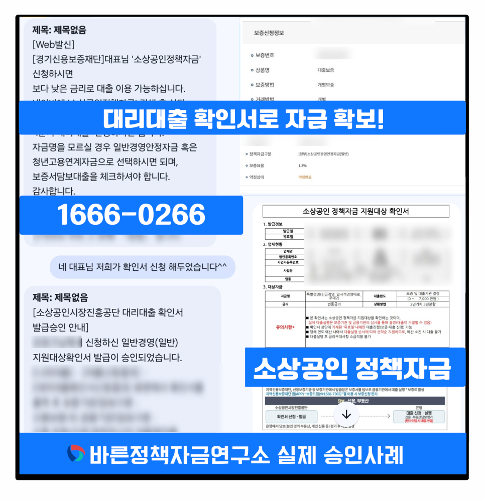 소진공 대리대출